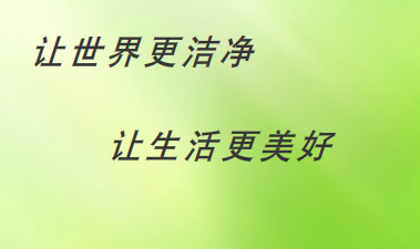 保潔服務(wù)項目及收費(fèi)標(biāo)準(zhǔn)